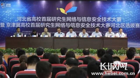 河北省首届研究生网络与信息安全技术大赛举办