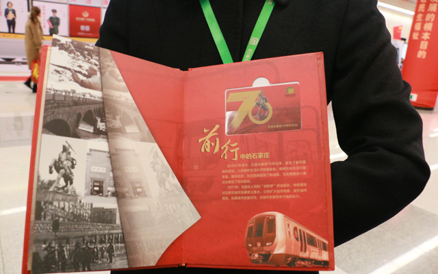 《石家庄解放70周年纪念册》11月10日开始发行