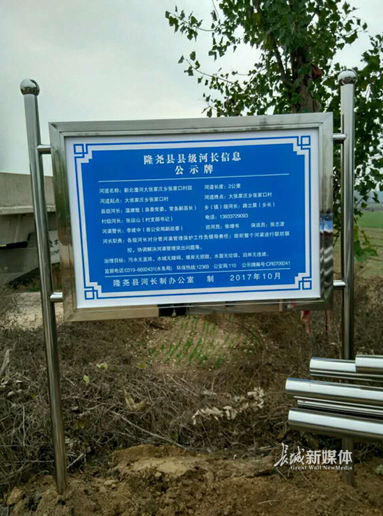 隆尧县竖起县级河长公示牌-新闻频道-长城网