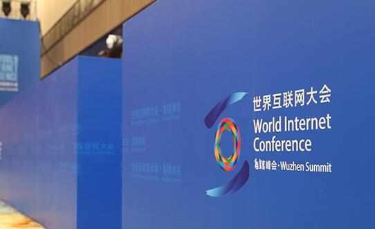  第四届世界互联网大会将于12月3日开幕 