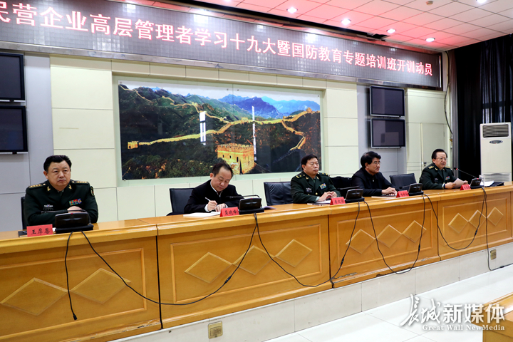 河北省第二期民营企业高层管理者学习党的十九