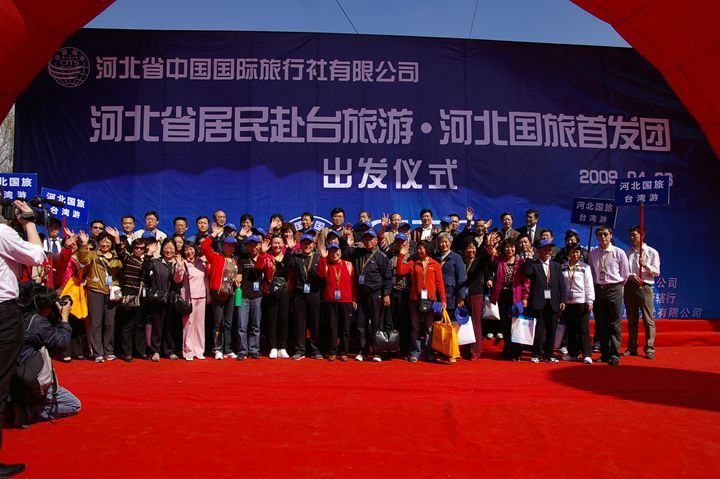 河北省中国国际旅行社有限公司
