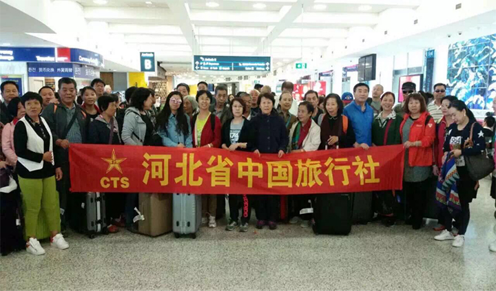 河北省中国旅行社有限责任公司