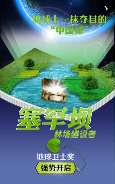 特别策划丨塞罕坝：地球上一抹夺目的“中国绿”