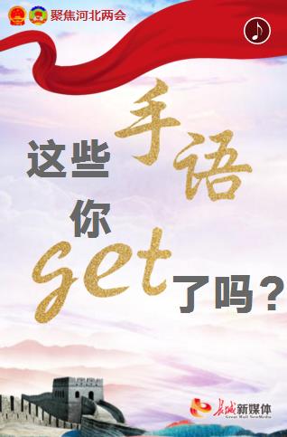 这些手语你get了吗？