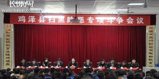 鸡泽县组织召开会议,部署开展扫黑除恶专项斗
