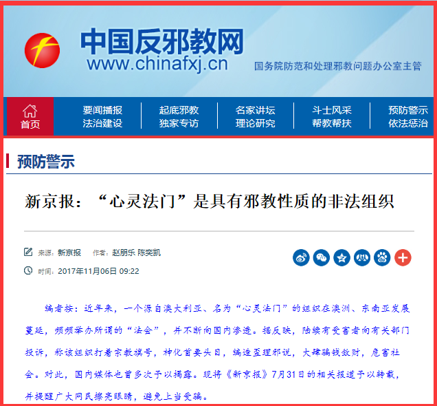 心灵法门在香港非法敛财2亿被举报