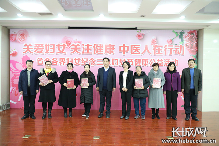 三八国际妇女节 河北省中医院举办关爱女性健