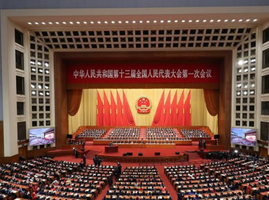  十三届全国人大一次会议在北京闭幕 
