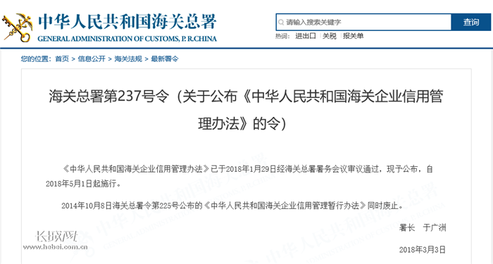 《中华人民共和国海关企业信用管理办法》5月