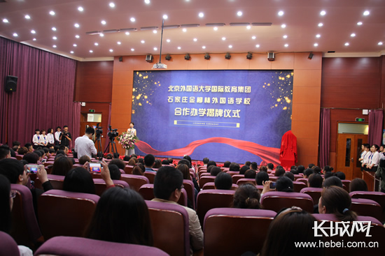 石家庄金柳林外国语学校与北京外国语大学国际