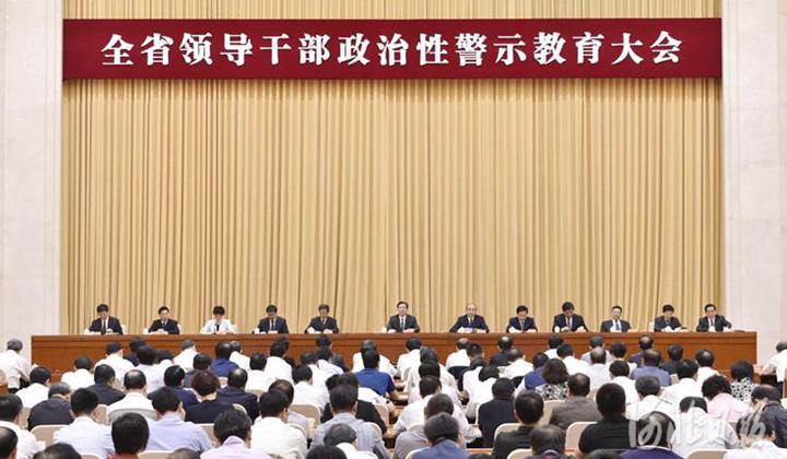 王东峰在全省领导干部政治性警示教育大会上的