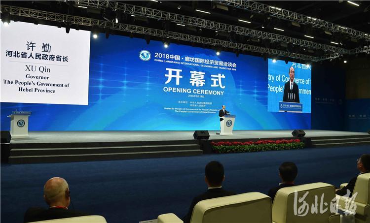 2018中国·廊坊国际经济贸易洽谈会开幕