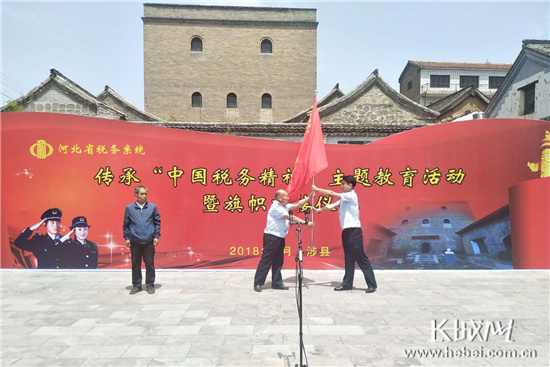 河北省税务系统在涉县举办传承中国税务精神