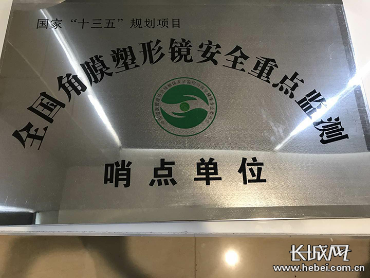 河北省眼科医院成为首批全国角膜塑形镜安全监