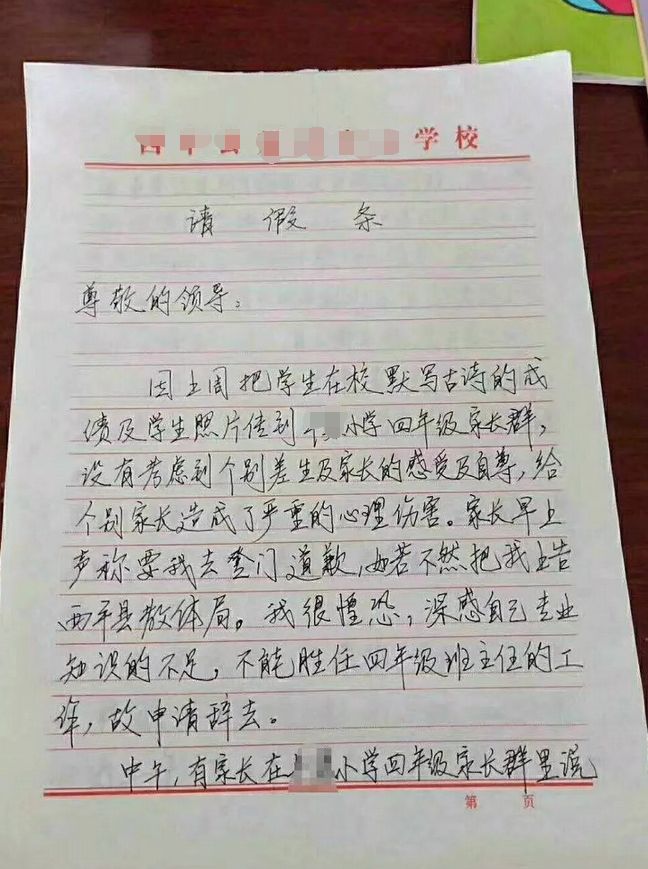 一位小学老师的辞职信火了,读后心情复杂!官方