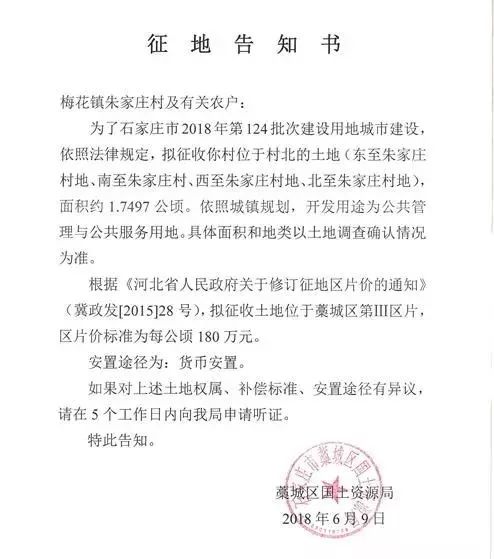 张家庄镇蔡家岗村征地告知书张家庄镇张家庄村征地告知书张家庄镇小慈