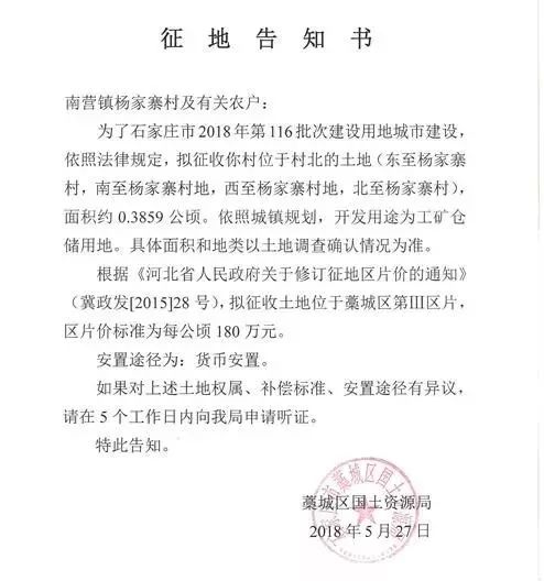 贾市庄镇耿家庄村征地告知书南营镇杨家寨村征地告知书南营镇马庄村