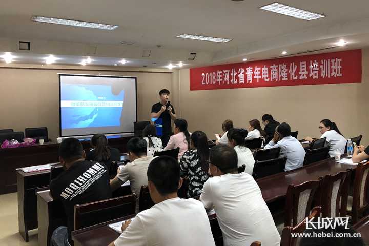 2018年河北省青年电商示范培训班在承德深度