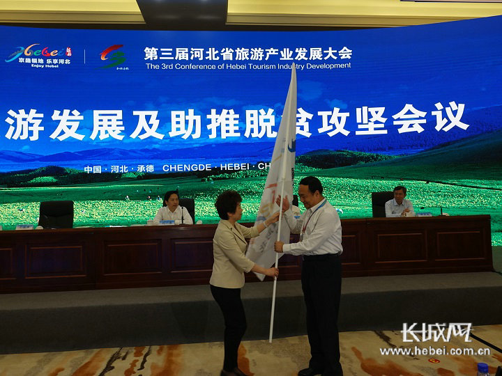 2019年第四届河北省旅游产业发展大会将由石