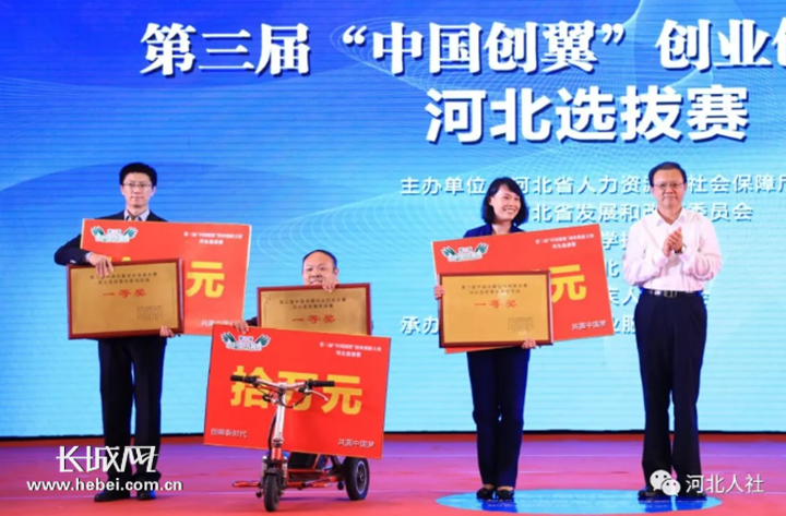 第三届中国创翼创业创新大赛河北选拔赛省级