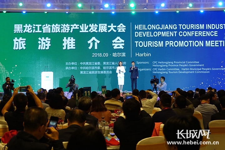 2018年黑龙江省旅游产业发展大会在哈尔滨召