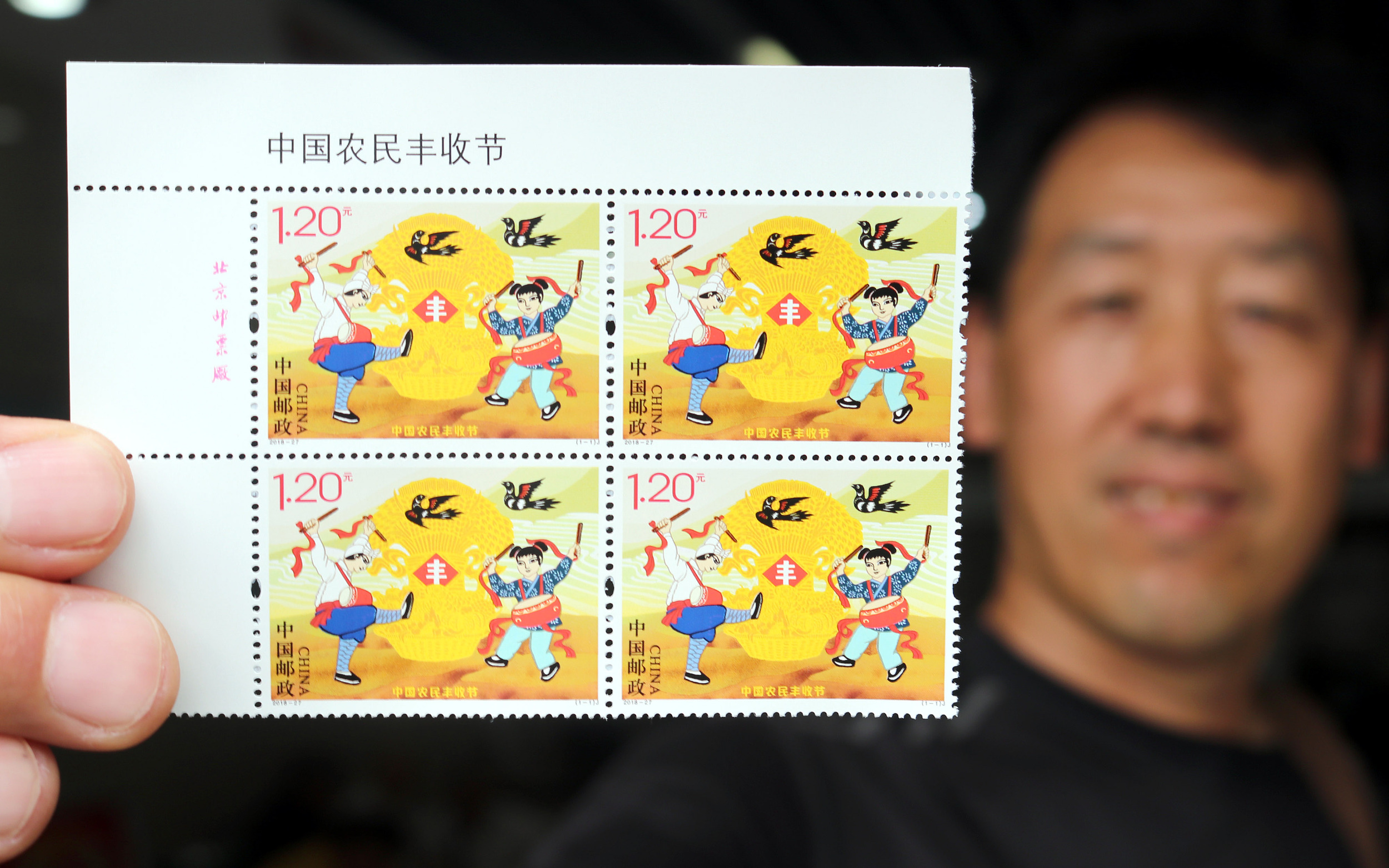 《中国农民丰收节》纪念邮票发行