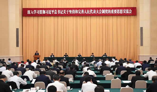 全国人大常委会秘书长杨振武主持第二次全体会并作总结讲话