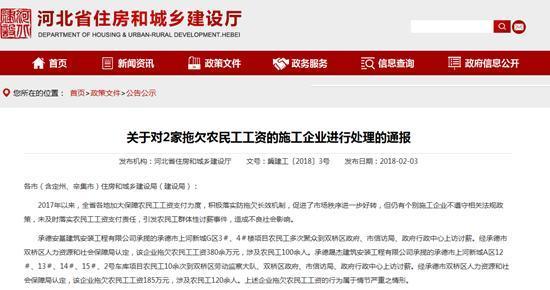 河北省通报两家拖欠农民工工资的施工企业