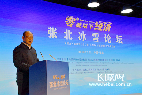 借力冬奥推动零度以下经济发展 首届中国·张北冰雪论坛开幕