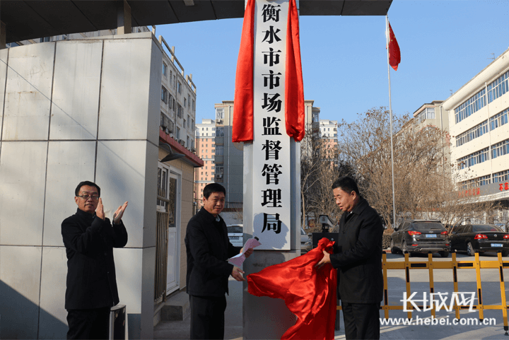 衡水市人民政府副市长程蔚青和衡水市市场监督管理局党组书记息渤共同