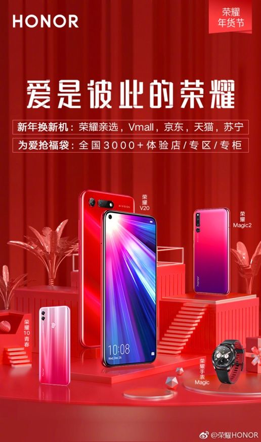 2019荣耀年货节正式开启:买手机送福袋,线上线