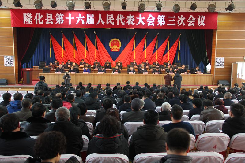 ag九游会-隆化县第十六届人民代表大会第三次会议举行第二次全体会议(图1)