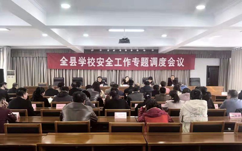 隆化县召开全县学校安全工作专题调度会议-