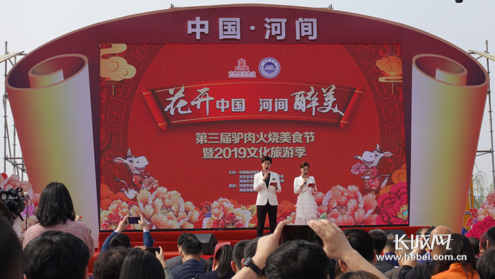 中国（河间）第三届驴肉火烧美食节开幕