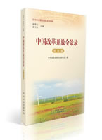 《中国改革开放全景录·河北卷》