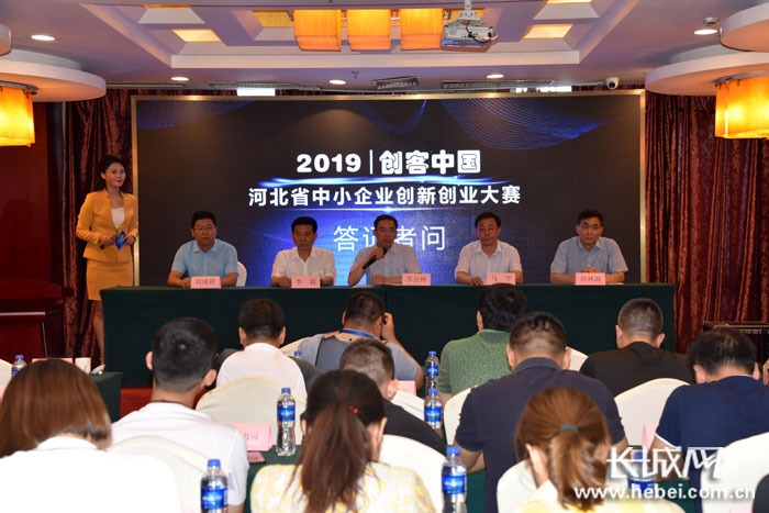 2019年“创客中国”河北省中小企业创新创业大赛启动