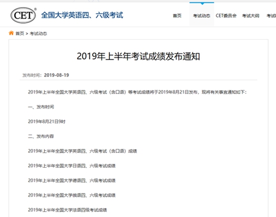 考生速看!2019上半年全国大学英语四,六级考试成绩21日公布