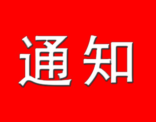 河北省书法家协会将举办“抗击疫情 众志成城”主题书法网络展