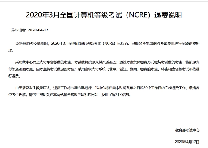 推迟举行原定于2020年5月16,23,30日举行的剑桥商务英语证书初级,高级