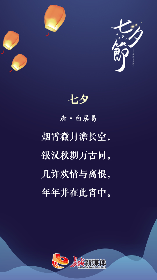 七夕 诗节丨今日宜表白 最美的情诗送给你 河北频道 长城网