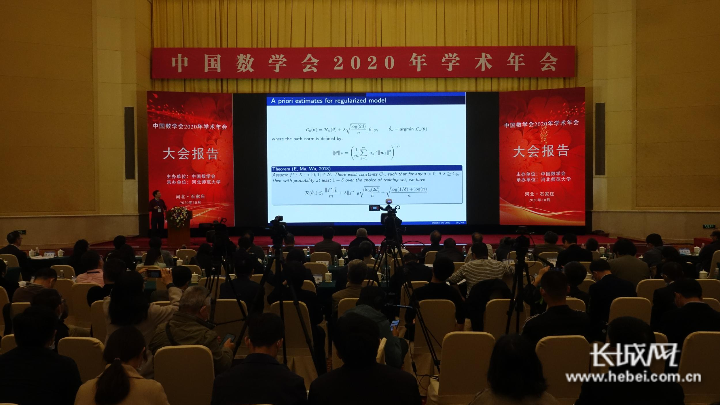 学术盛会!中国数学会2020年学术年会在