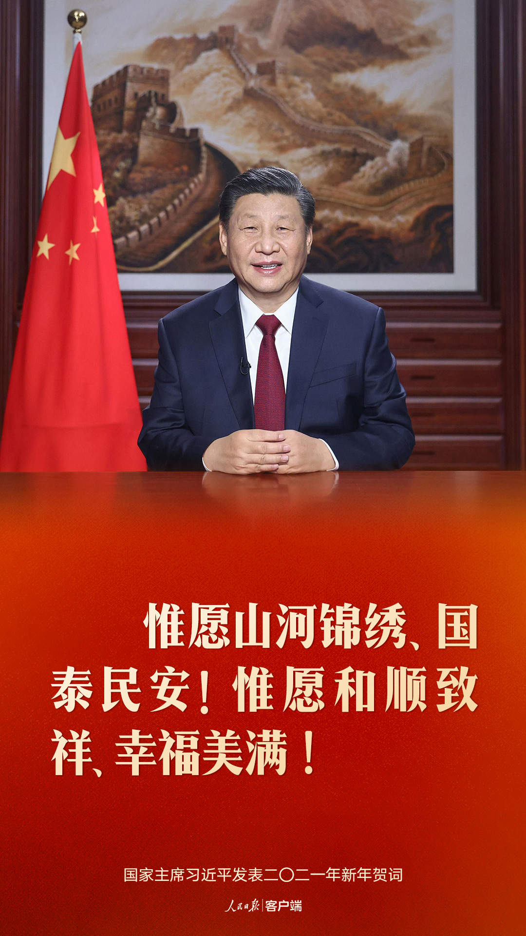 习主席的新年贺词金句来了！