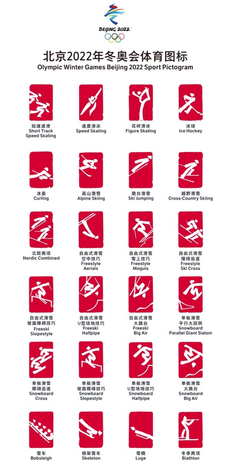 北京2022年冬奥会会徽"冬梦"和冬残奥会"飞跃"-球讯网