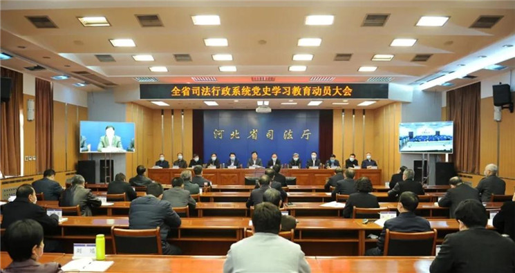 河北省司法行政系统掀起党史学习教育热潮