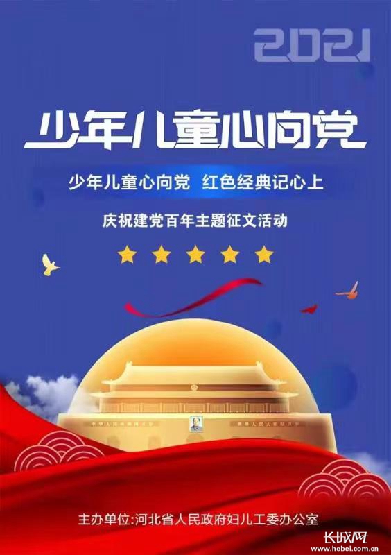 红色经典记心上"——喜迎中国共产党建党100周年"主题征文活动