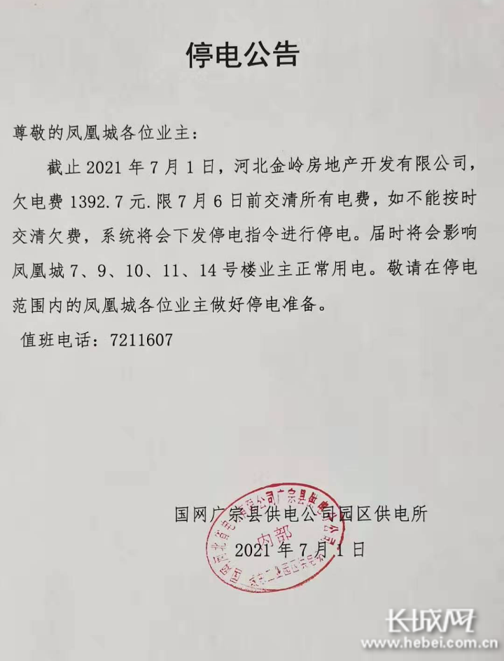 广宗县供电公司园区供电所发布的停电通知.网友供图