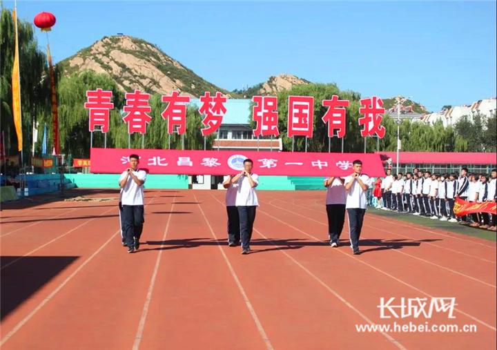 河北昌黎第一中学举行"青春有梦 强国有我"开学典礼