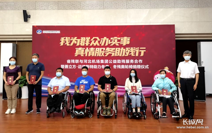 河北机场集团接受捐赠的轮椅100台