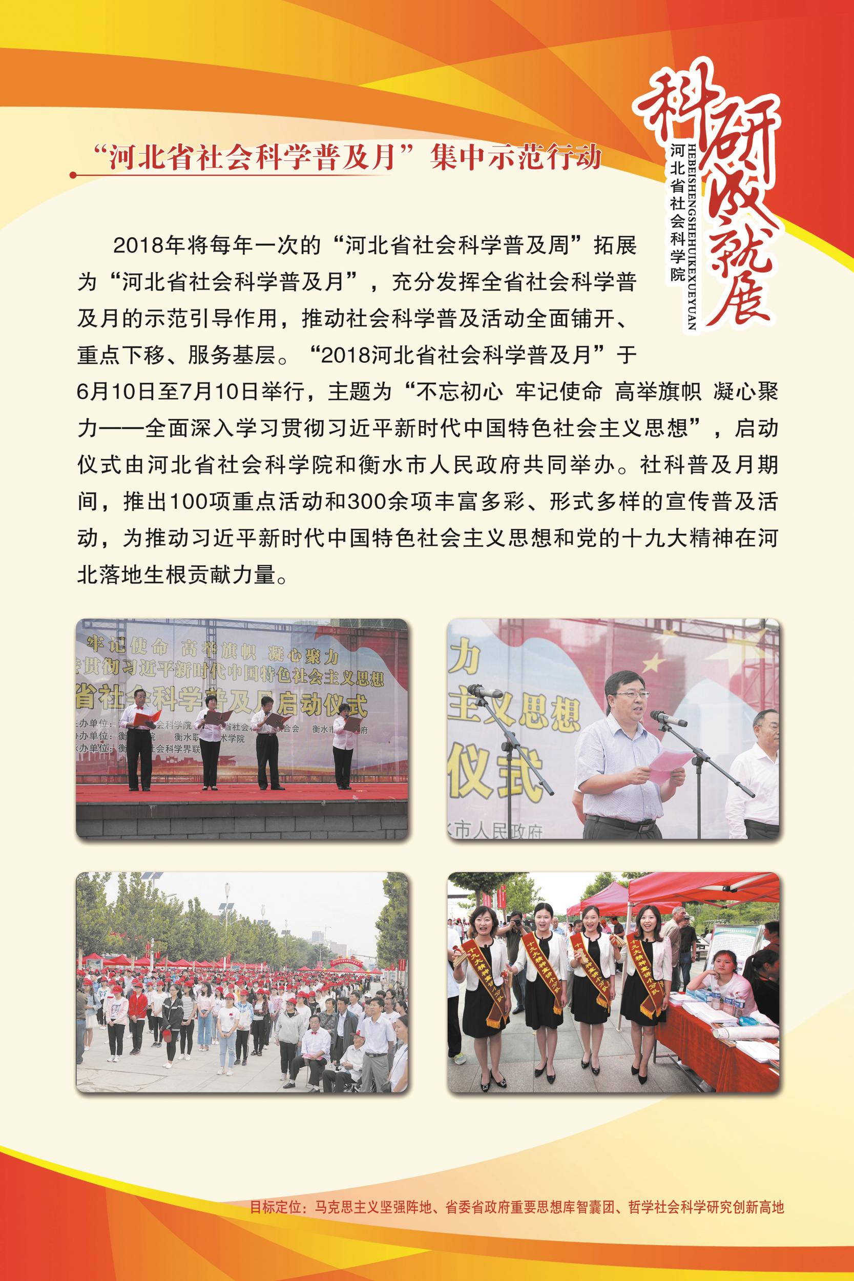 河北省社会科学院展板社会科学普及月集中示范行动、社会科学年鉴、学术交流